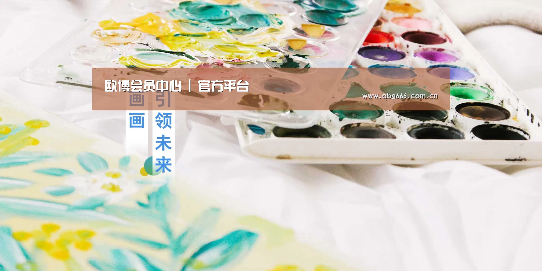 欧博会员中心 | 官方平台