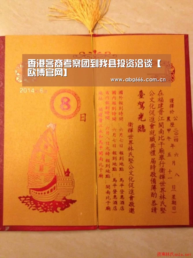 香港客商考察团到我县投资洽谈【欧博官网】