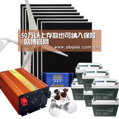 50万以上存款也可纳入保险_欧博官网(图2) 欧博官网